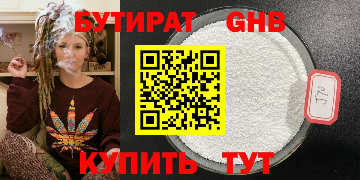 Бутират жидкий экстази  Вход с VPN  Кохма 