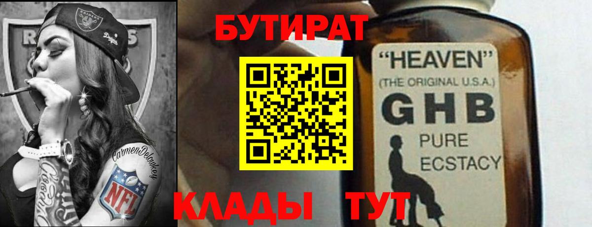 Бутират 1.4BDO Кохма