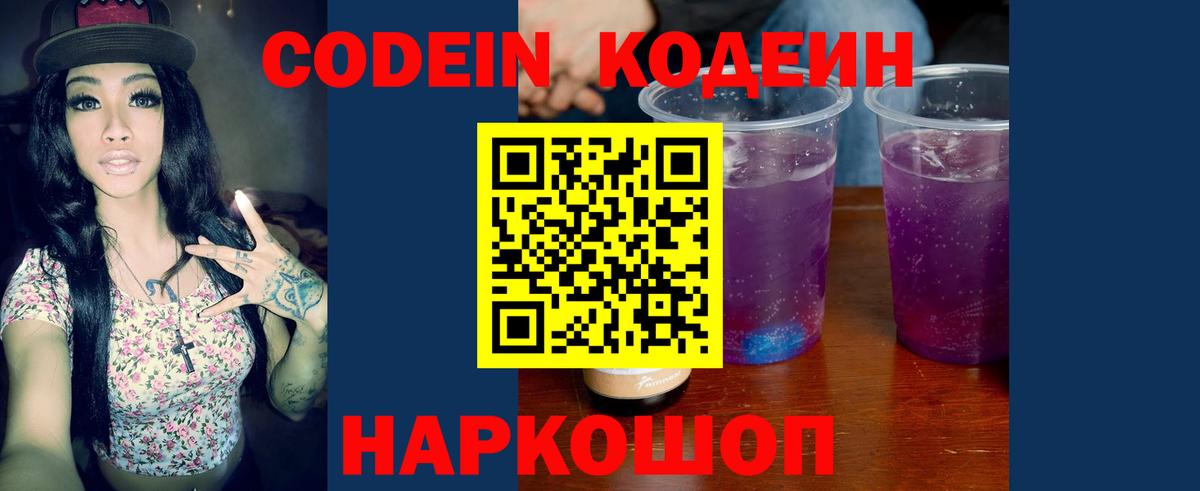Кодеиновый сироп Lean Purple Drank  Вход с VPN  Кохма  Codein Purple Drank 