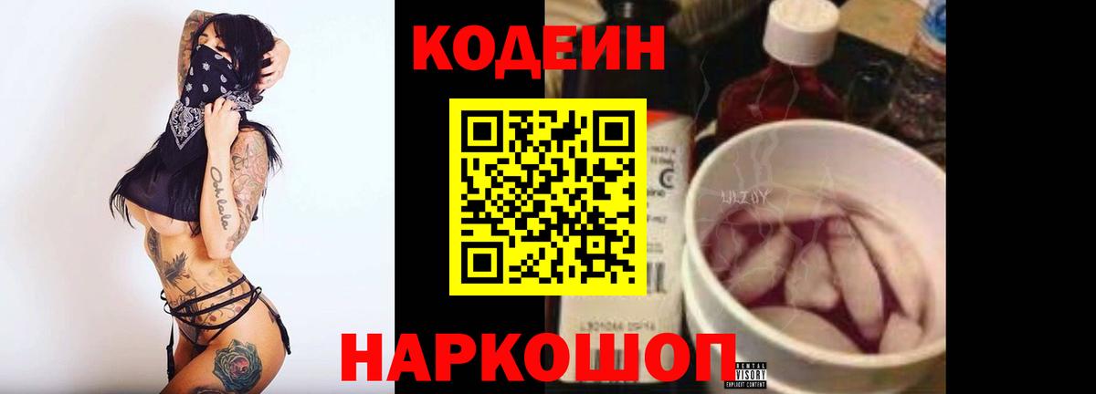 Codein Purple Drank Кохма